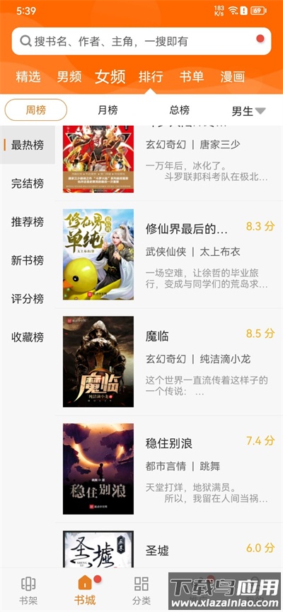 顶点小说app官方版截图2