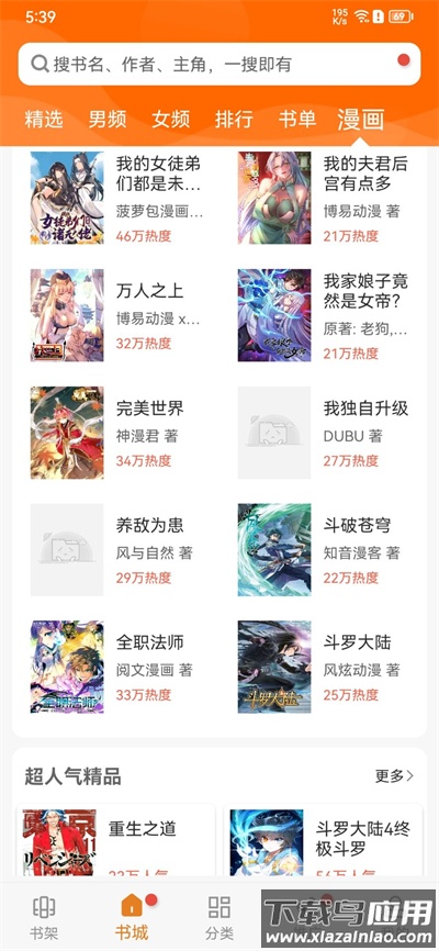 顶点小说app官方版截图3