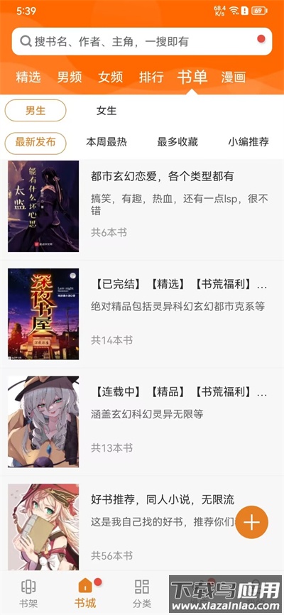 顶点小说app官方版截图4