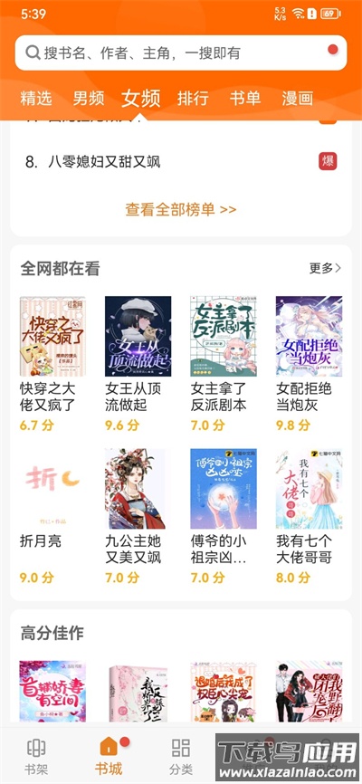 顶点小说app官方版截图5