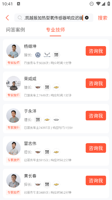 汽车大师免费咨询app手机版截图1