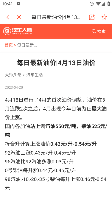 汽车大师免费咨询app手机版截图3