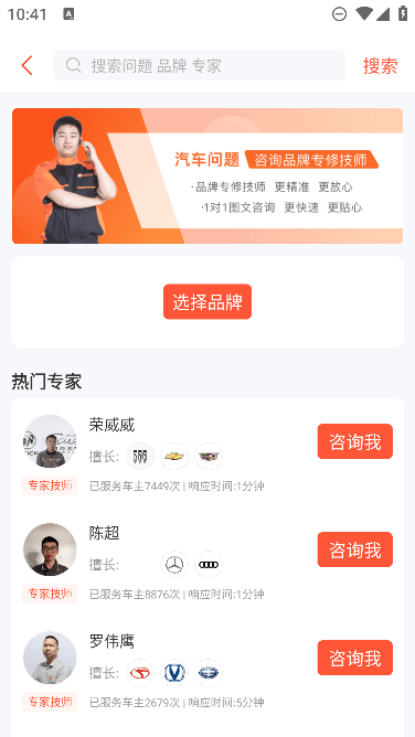 汽车大师免费咨询app手机版截图4