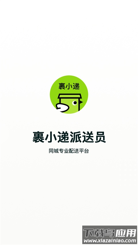 裹小递骑手app截图1