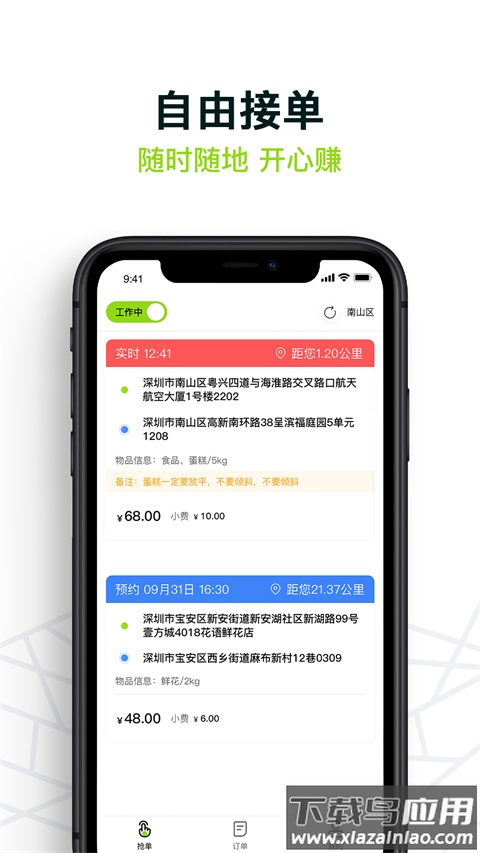 裹小递骑手app截图2