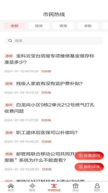 我的宜昌app官方版截图1