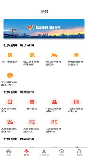 我的宜昌app官方版截图2