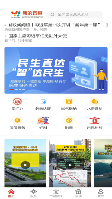 我的宜昌app官方版截图4