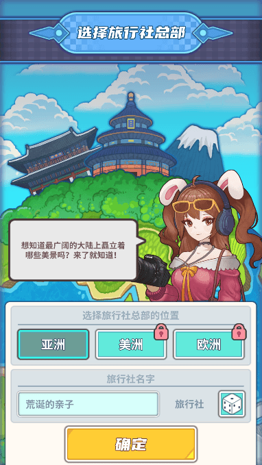 旅行社模拟器免费手机版截图2