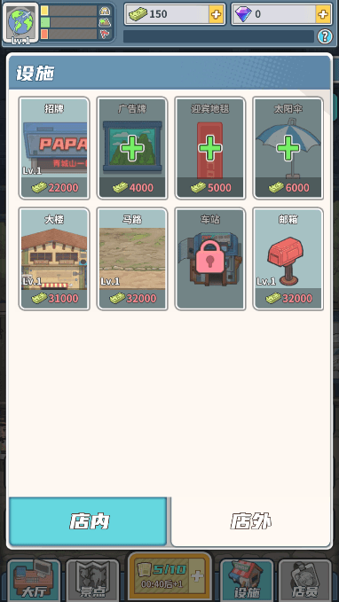 旅行社模拟器免费手机版截图3