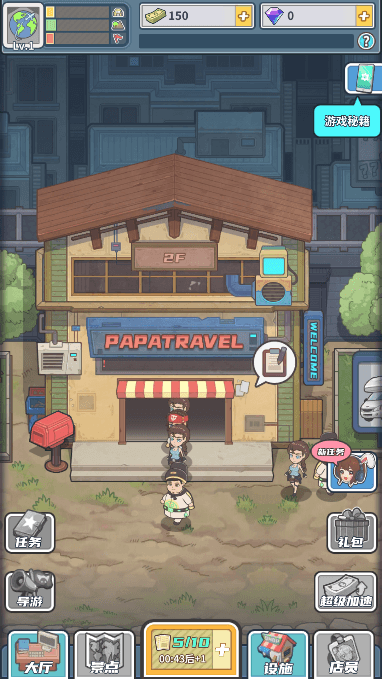 旅行社模拟器免费手机版截图4