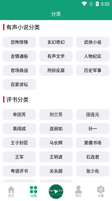 海豚之音app听书免费版截图1