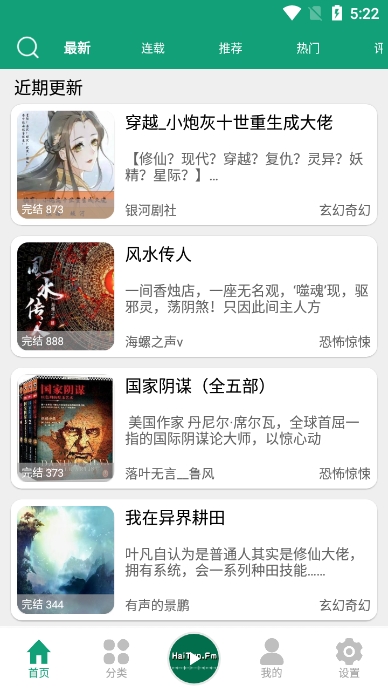 海豚之音app听书免费版截图2