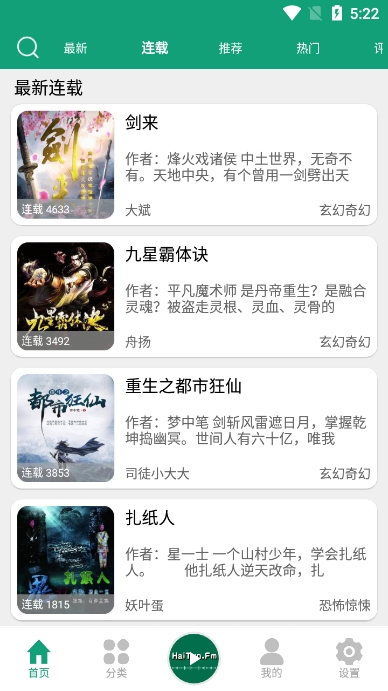 海豚之音app听书免费版截图3