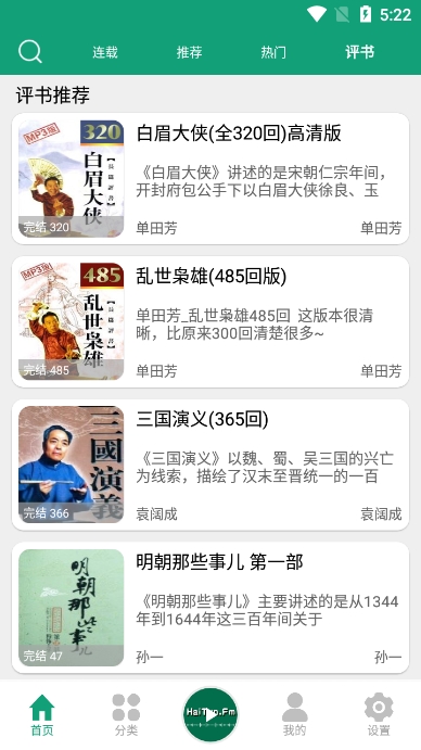 海豚之音app听书免费版截图4