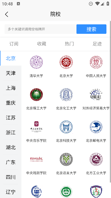 考研派考研调剂中心安卓版截图1