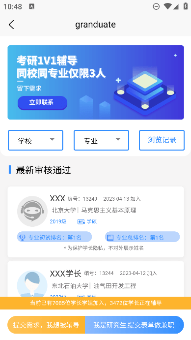 考研派考研调剂中心安卓版截图2