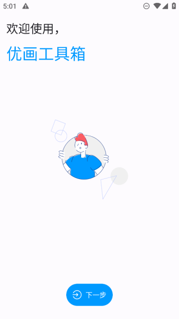 优画工具箱(和平精英工具箱)去广告版截图2