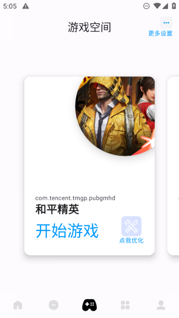 优画工具箱(和平精英工具箱)去广告版截图3