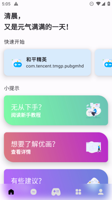 优画工具箱(和平精英工具箱)去广告版截图4
