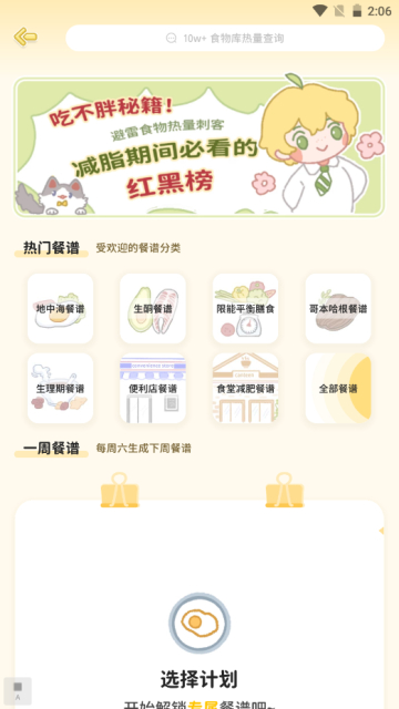 清柠轻断食app官方版截图1