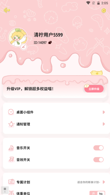 清柠轻断食app官方版截图2