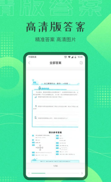作业答案宝典app官方版截图1