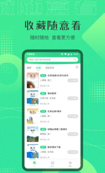 作业答案宝典app官方版截图2