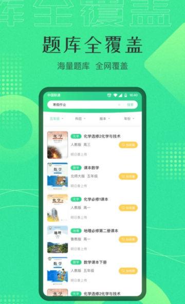 作业答案宝典app官方版截图3