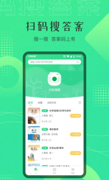 作业答案宝典app官方版截图4