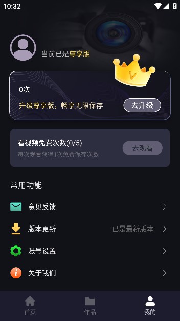 免费去水印神器app解锁尊享版截图3