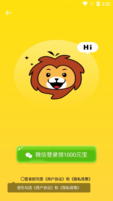 勇敢狮红包版截图3