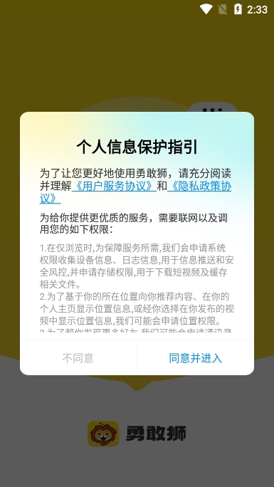 勇敢狮红包版截图4
