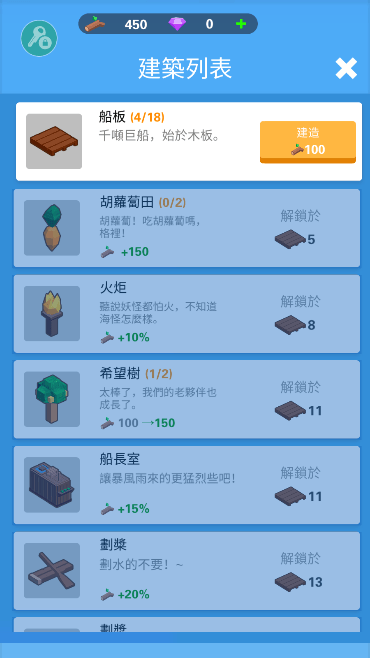 海上建造模拟汉化内置作弊菜单无限资源修改版截图2