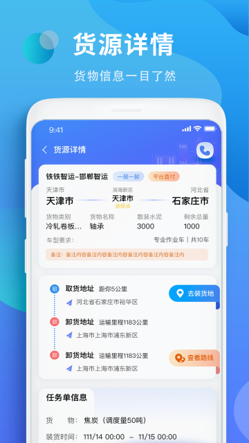 铁铁智运司机版截图3