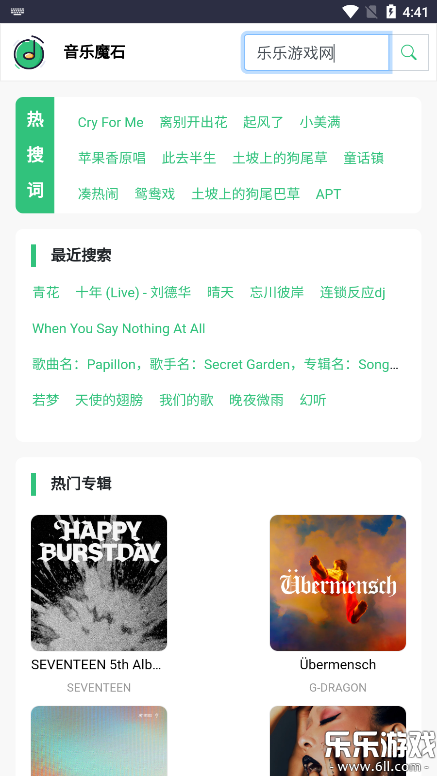 音乐魔石免费下载中文版截图1