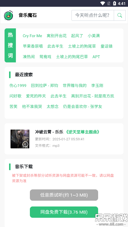 音乐魔石免费下载中文版截图4