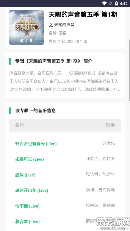 音乐魔石免费下载中文版截图5