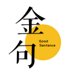 隽久金句安卓最新版