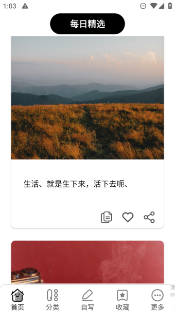 隽久金句安卓最新版截图2