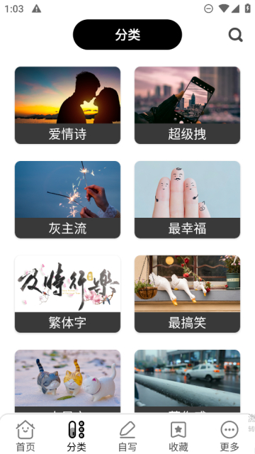 隽久金句安卓最新版截图3