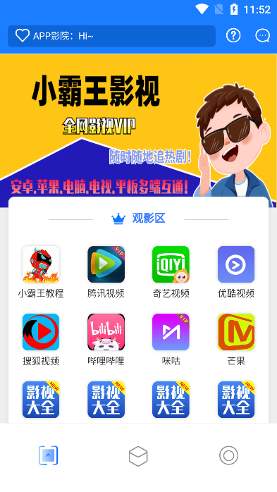 小霸王影视软件下载免费版截图2
