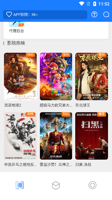 小霸王影视软件下载免费版截图4