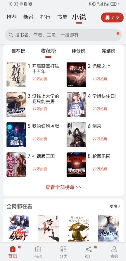 追漫大师2022最新版截图2