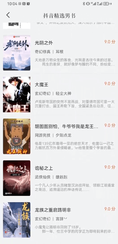 追漫大师2022最新版截图3