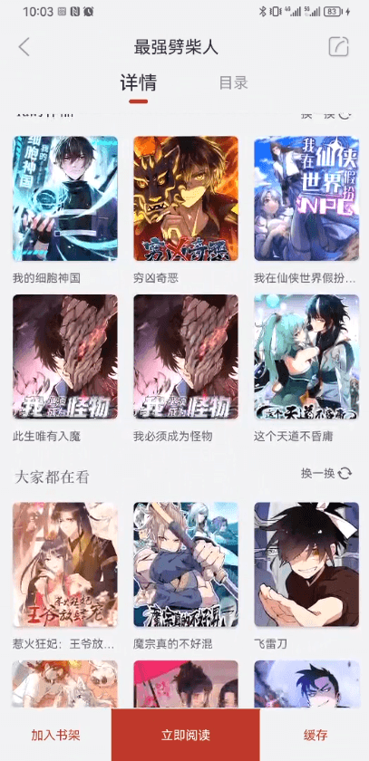 追漫大师2022最新版截图4