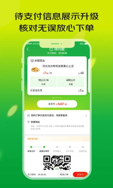 亿农批app官方版截图1