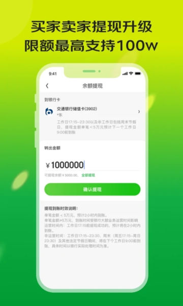 亿农批app官方版截图3