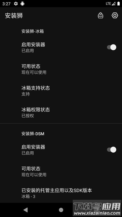 安装狮正版截图1