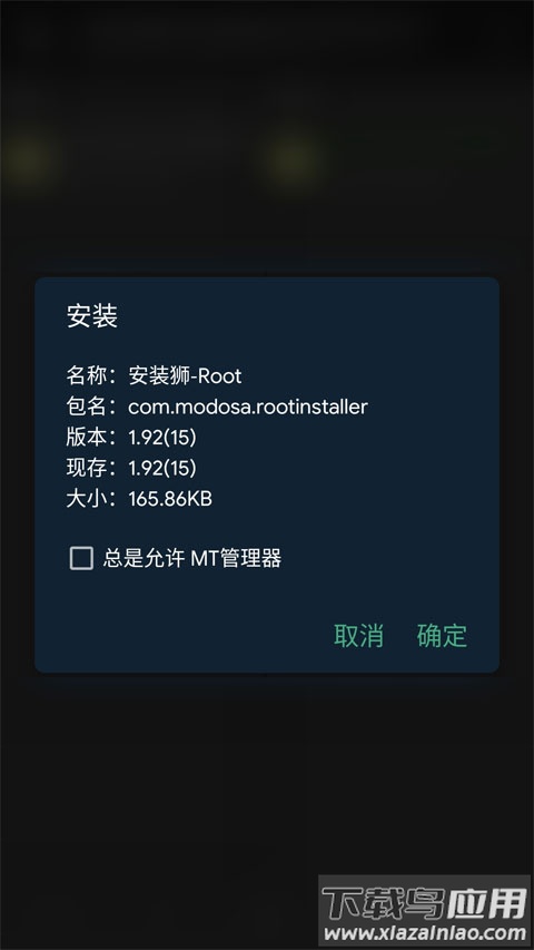 安装狮正版截图2